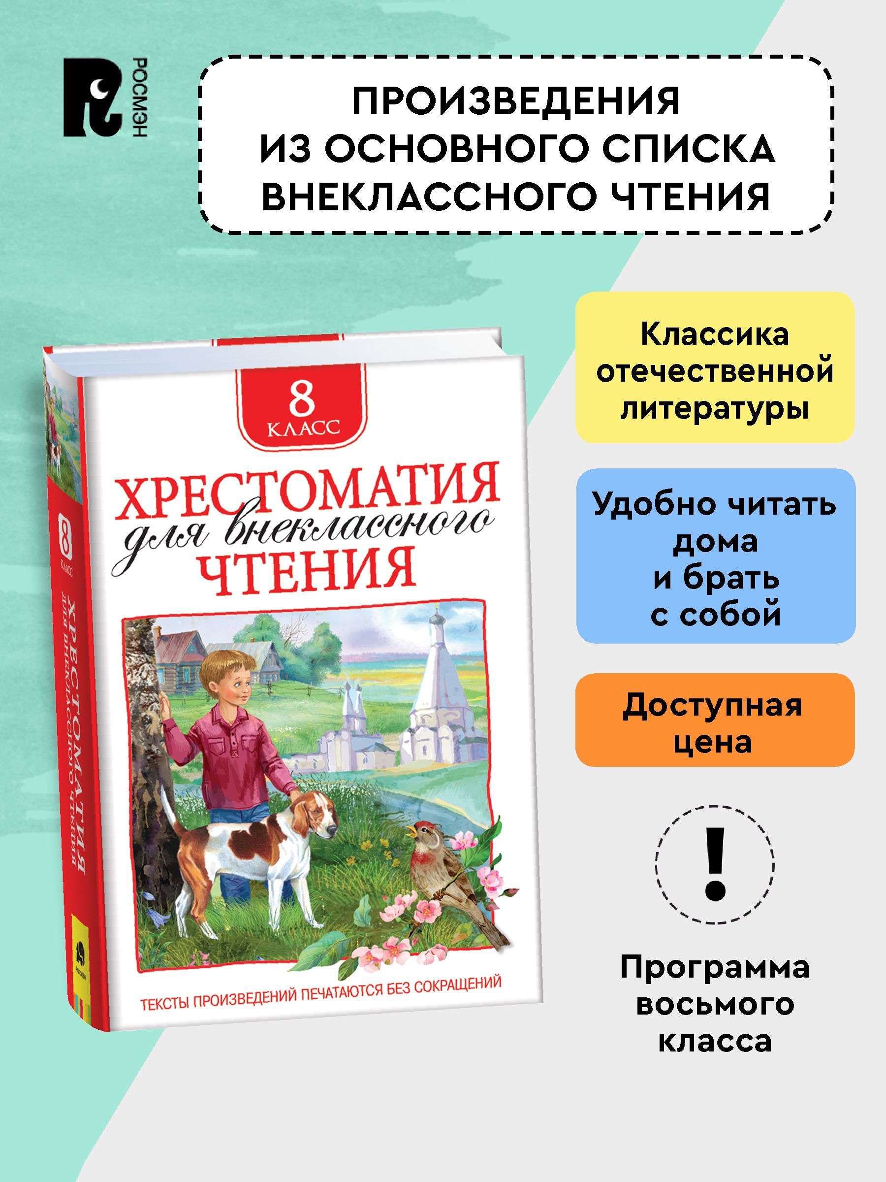 Хрестоматия для внеклассного чтения 8 класс | Reference Book - Ozon image 2