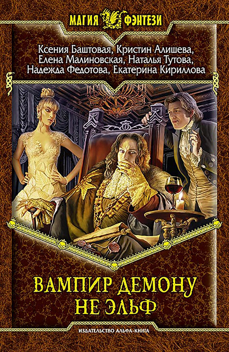 Вампир демону не эльф | A Vampire is No Elf to a Demon - Ozon image 1