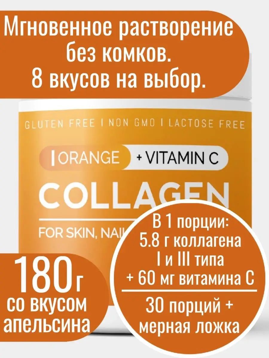 КоллагенпорошоксвитаминомС,вкусапельсин,180г(30порций)Миофарм.Пептидныйгидролизованныйколлагендлясуставов,кожииволос