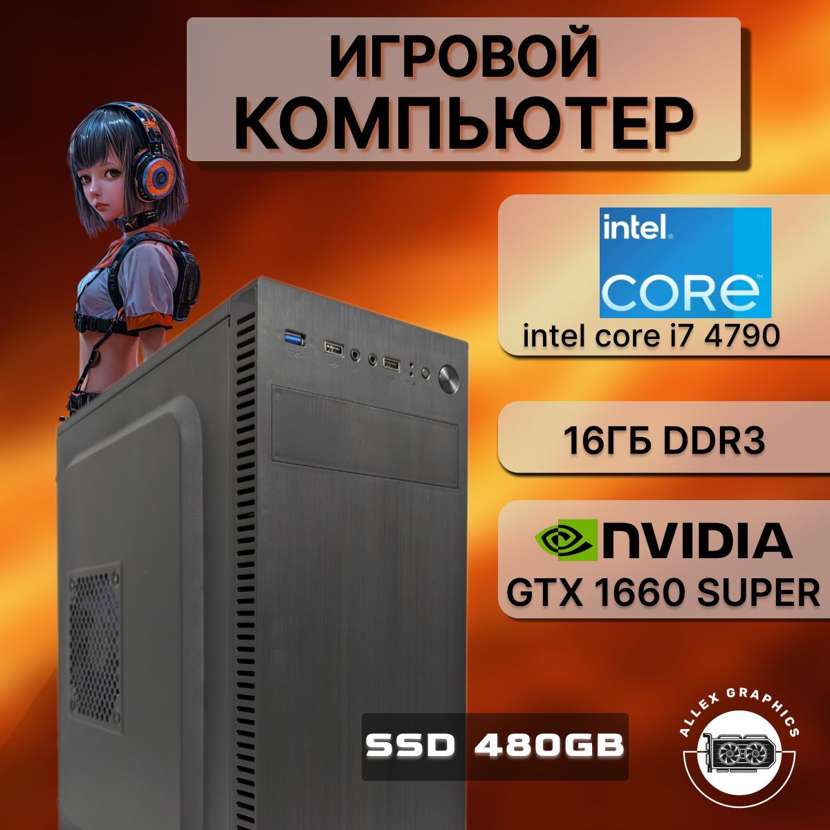 Системный блок (Intel Core i7-4790, RAM 16 ГБ, SSD 480 ГБ, NVIDIA