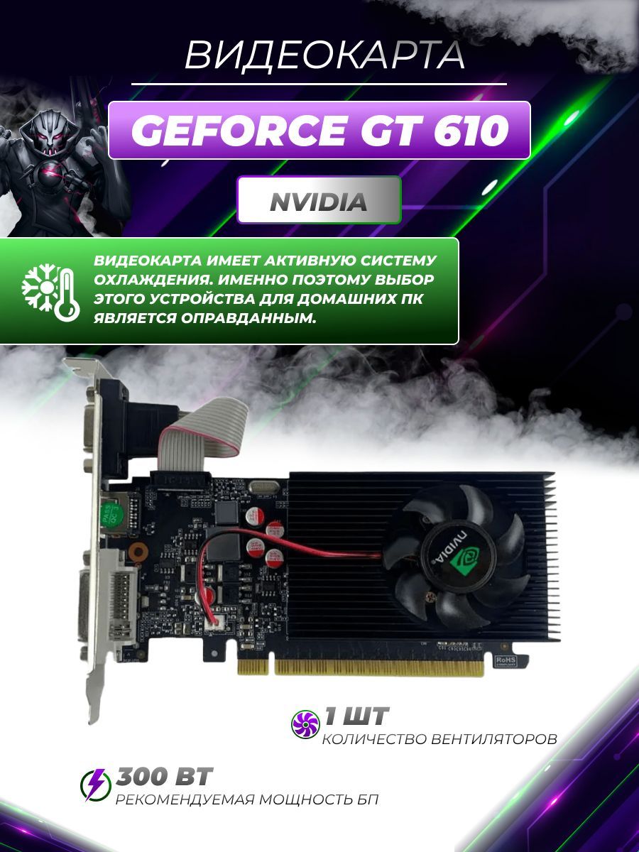pcwinmax Видеокарта GeForce GT 610 GT610/2gb 2 ГБ (StarGlobal)