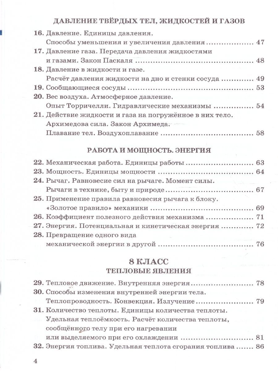 Физика 7-9 классы. Сборник задач. УМК Перышкина. ФГОС Новый | Reference Book - Ozon image 2