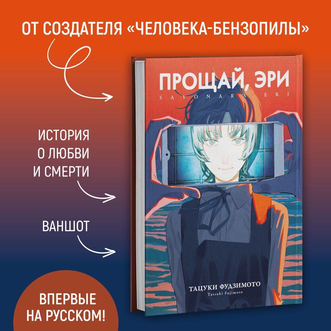 Прощай, Эри | Sayonara Eri - Ozon image 2