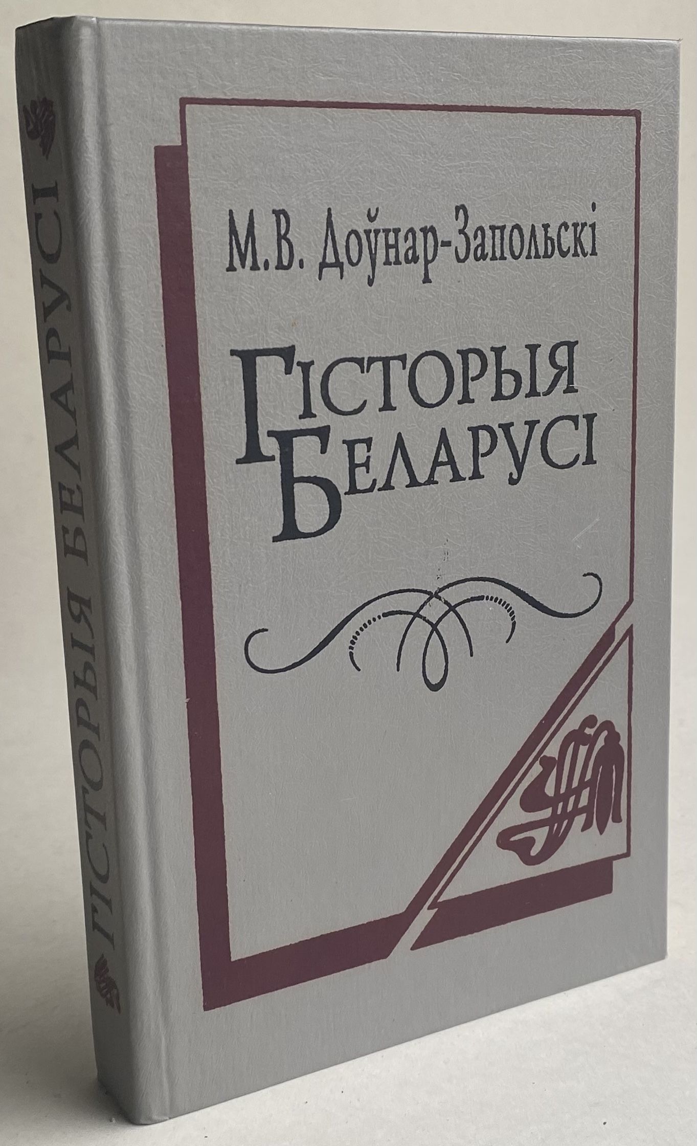Среди памятников отечественной исторической мысли начала XX в. одним из наи...