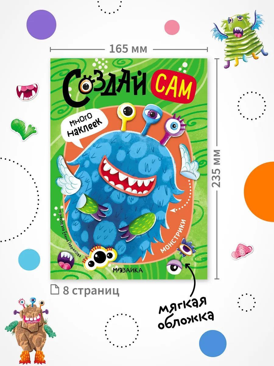Создай сам. Монстрики | Create Your Own Monsters - Ozon image 6