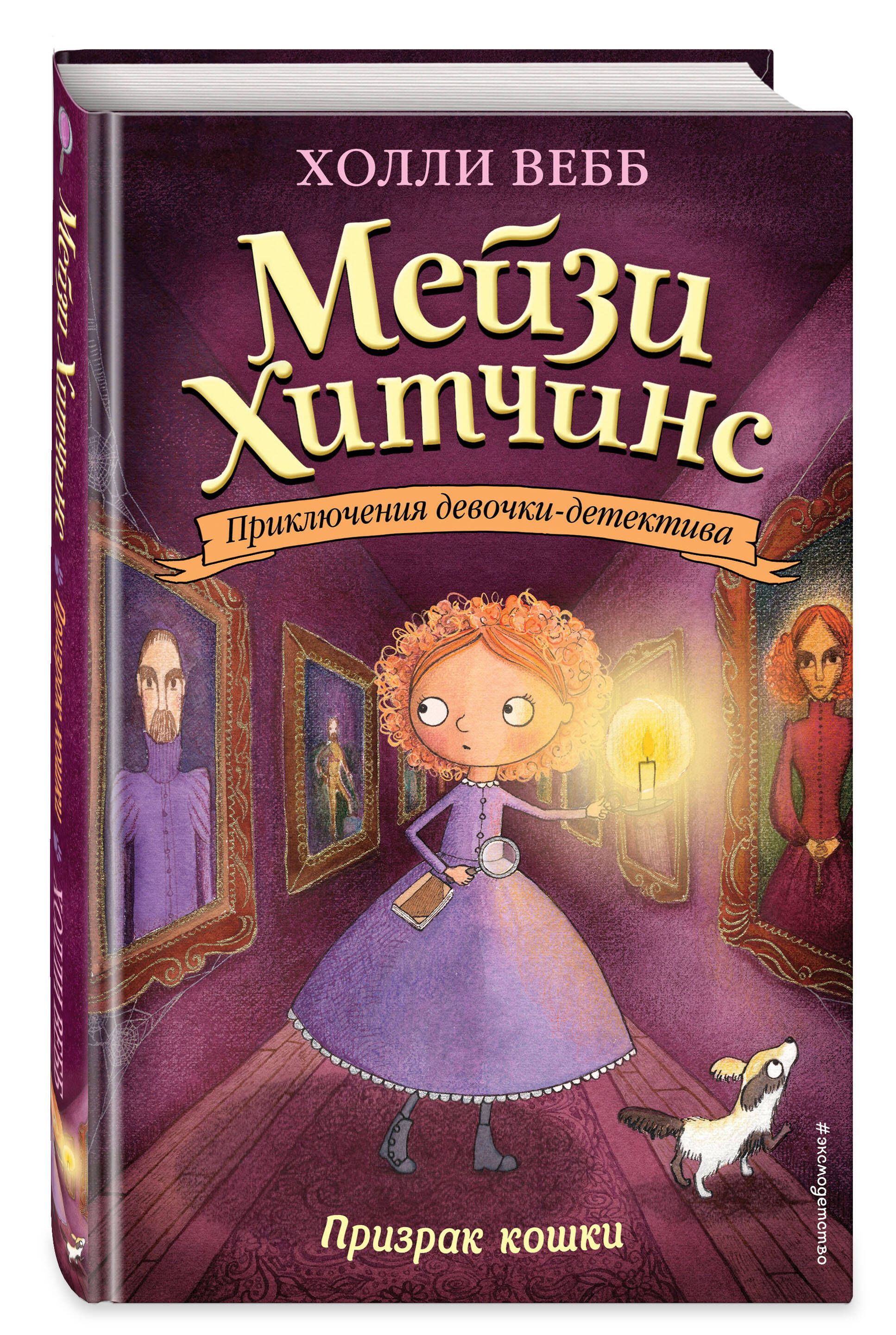 Призрак кошки | The Cat Ghost - Ozon image 4