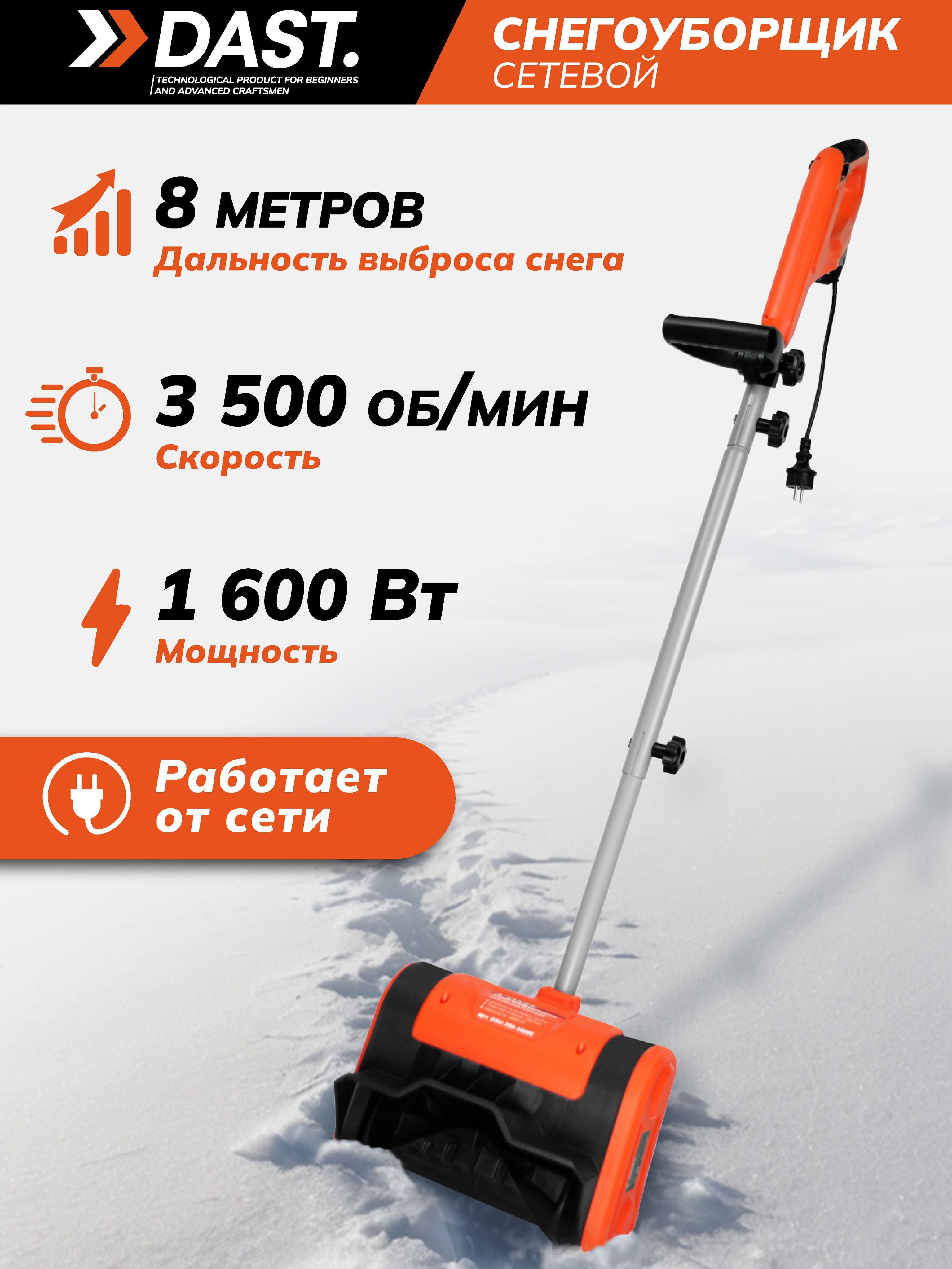 Vertextools 除雪机, 26 厘米