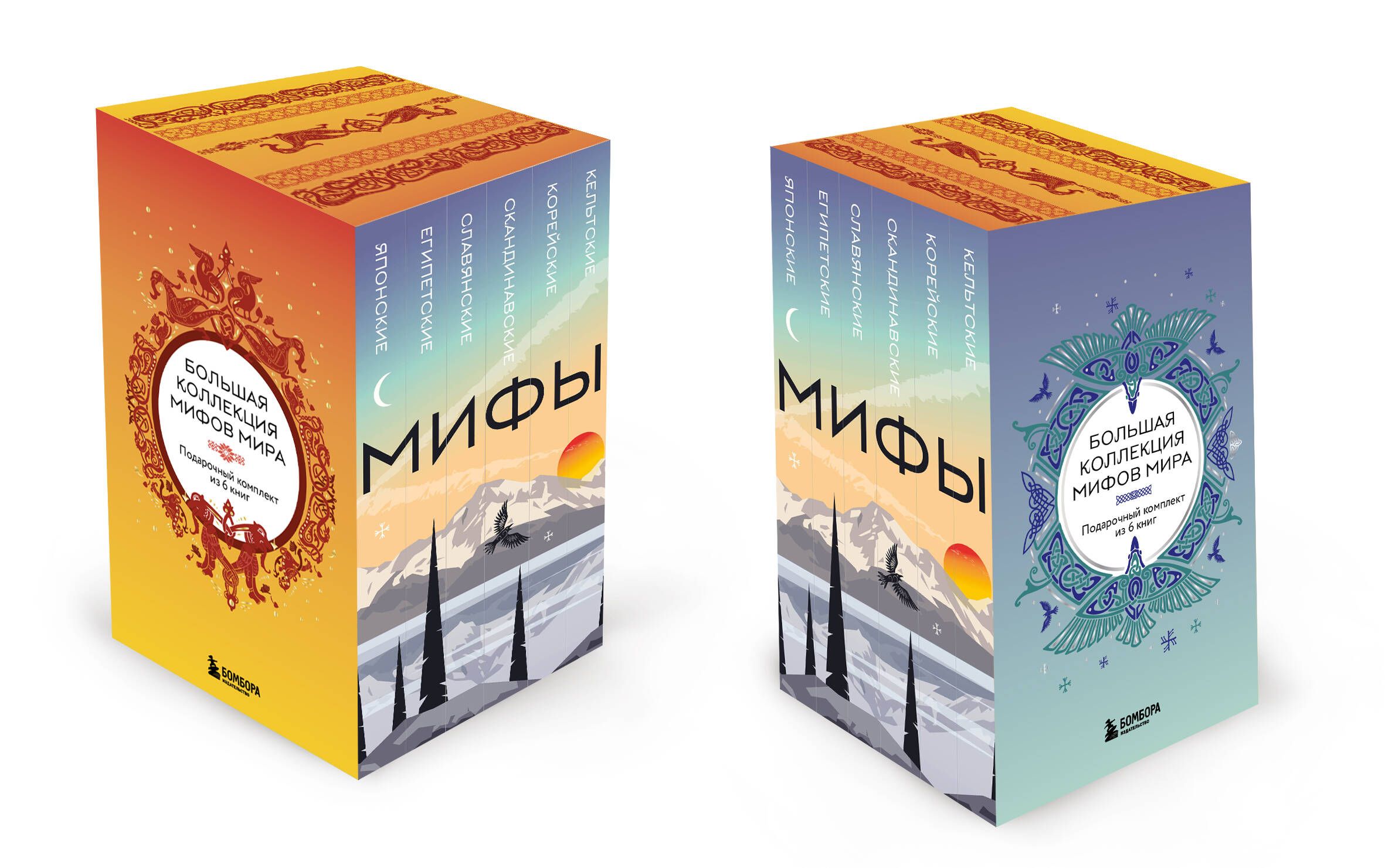 Большая коллекция мифов мира. Подарочный набор из 6 книг (японские, египетские, славянские, скандинавские, корейские, кельтские мифы) | World Myths Collection: A Gift Set of 6 Books (Japanese, Egyptian, Slavic, Scandinavian, Korean, Celtic Myths) - Ozon image 4