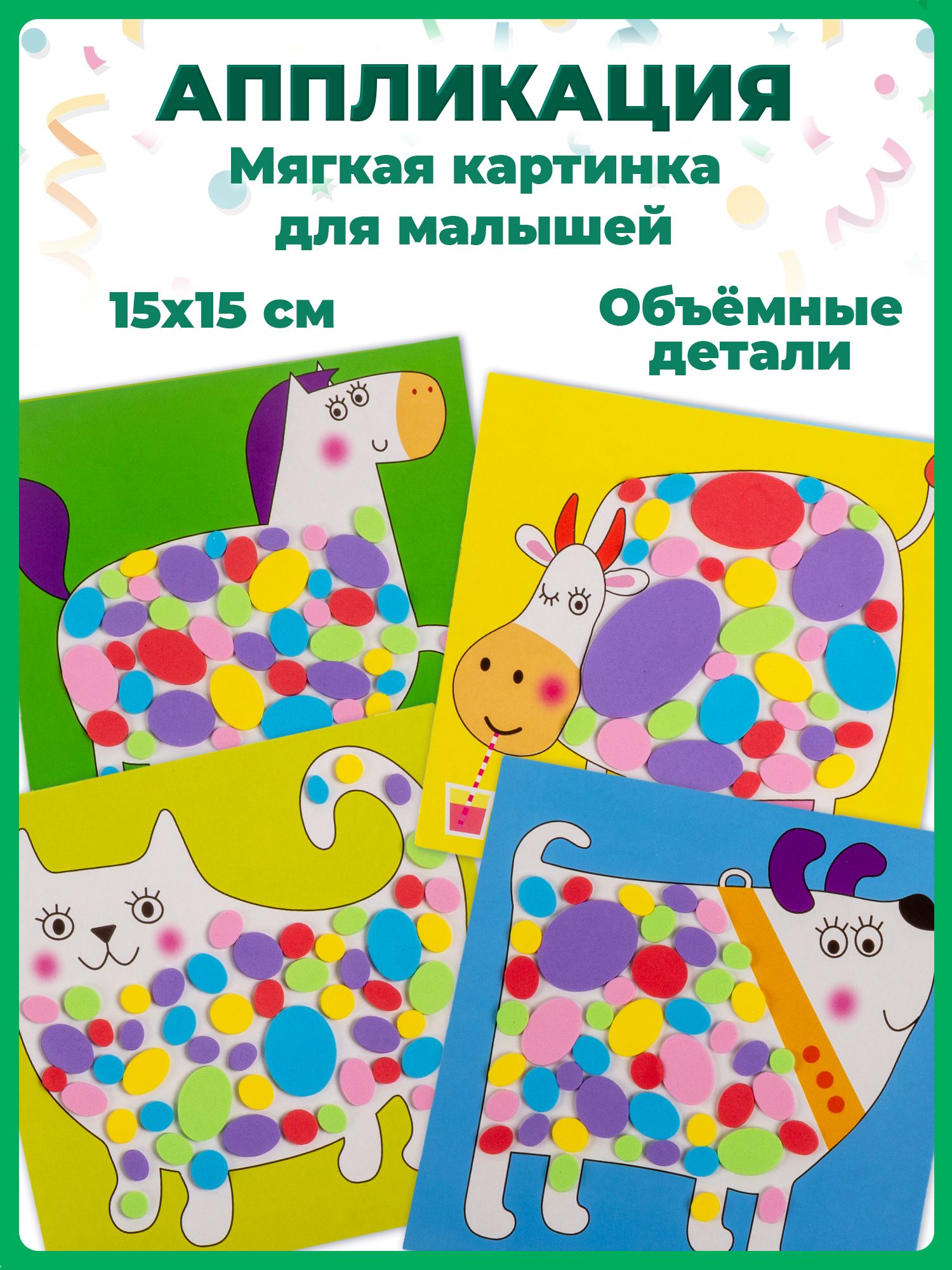 АппликацияДрофа-МедиаМягкаякартинкадлямалышей.Пятнышки