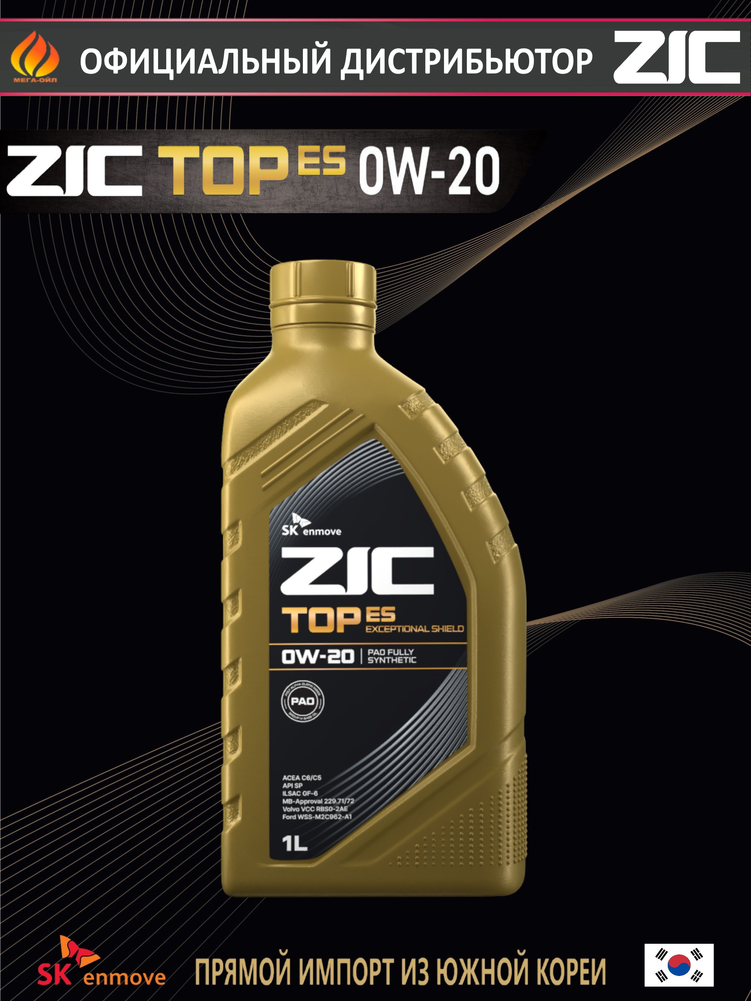 Масло моторное 0W20 синт. TOP ES (1л) (ZIC)