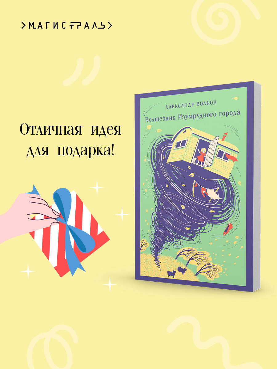 Волшебник изумрудного города | The Wizard of the Emerald City - Ozon image 5