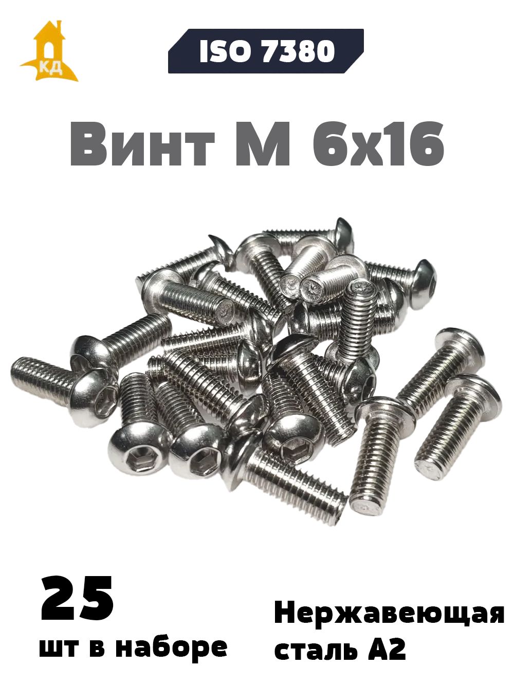 Винт М 6х16 с фасонной головкой и шестигранным углублением