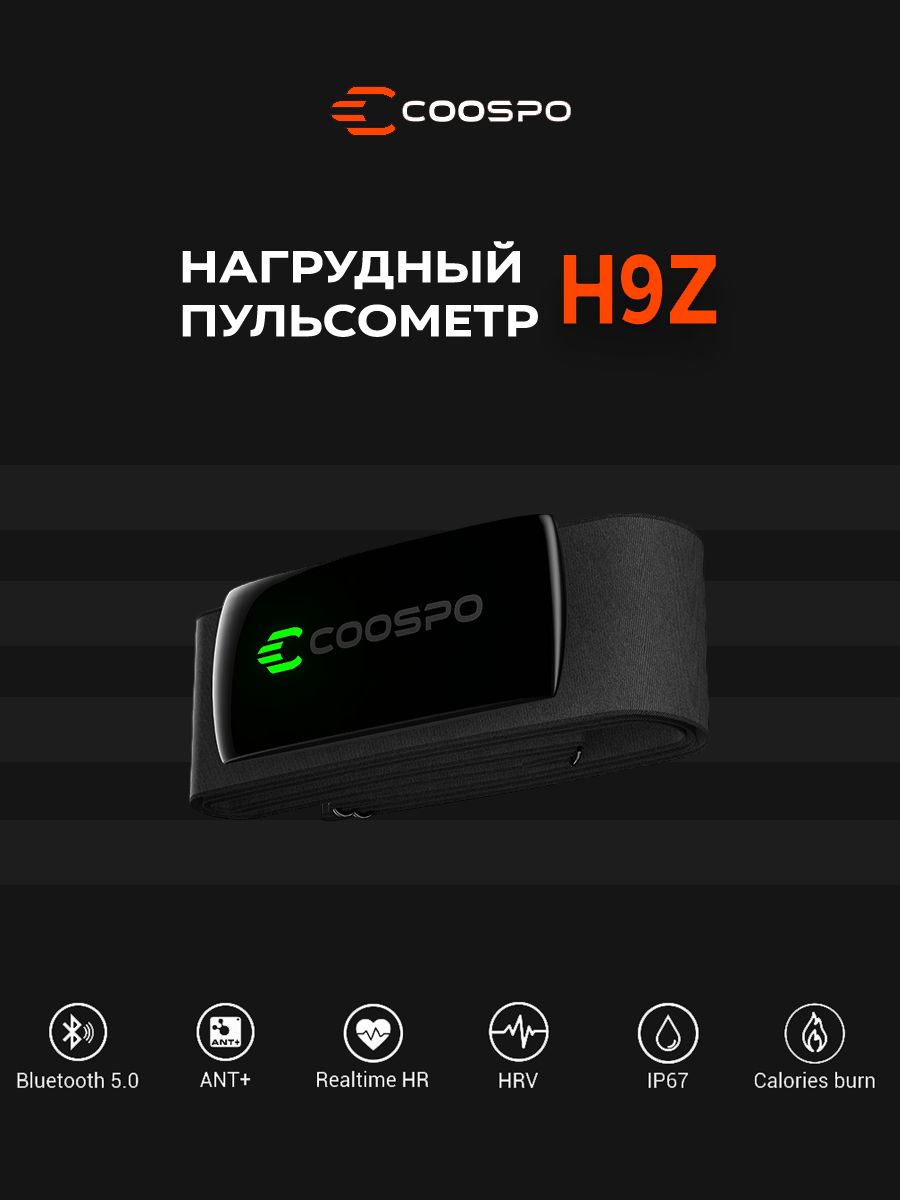 НагрудныйпульсометрCoospoH9ZBluetooth/ANT+датчикпульсадлябега,велоспортаифитнеса