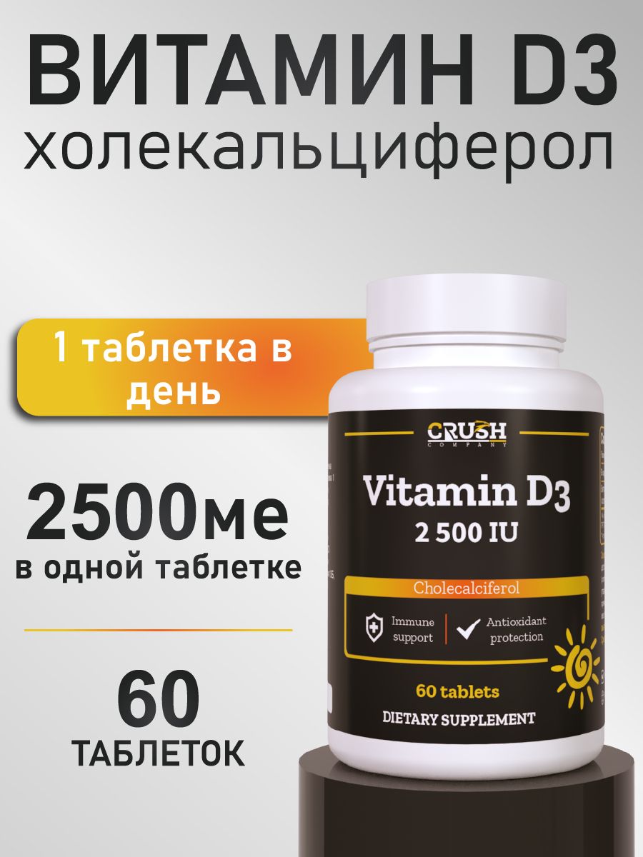 Витамин D3 (холекальциферол ) / Д3 2500 ME, 60 таблеток. купить на OZON ...