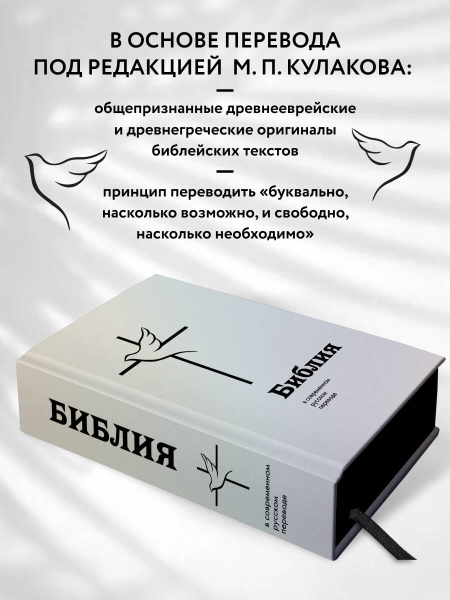 Библия в современном русском переводе | The Bible in a Modern Russian Translation - Ozon image 3