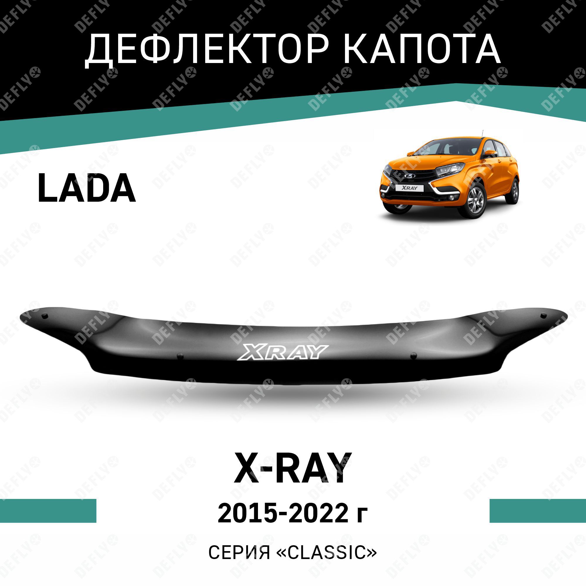 Дефлектор капота X-RAY