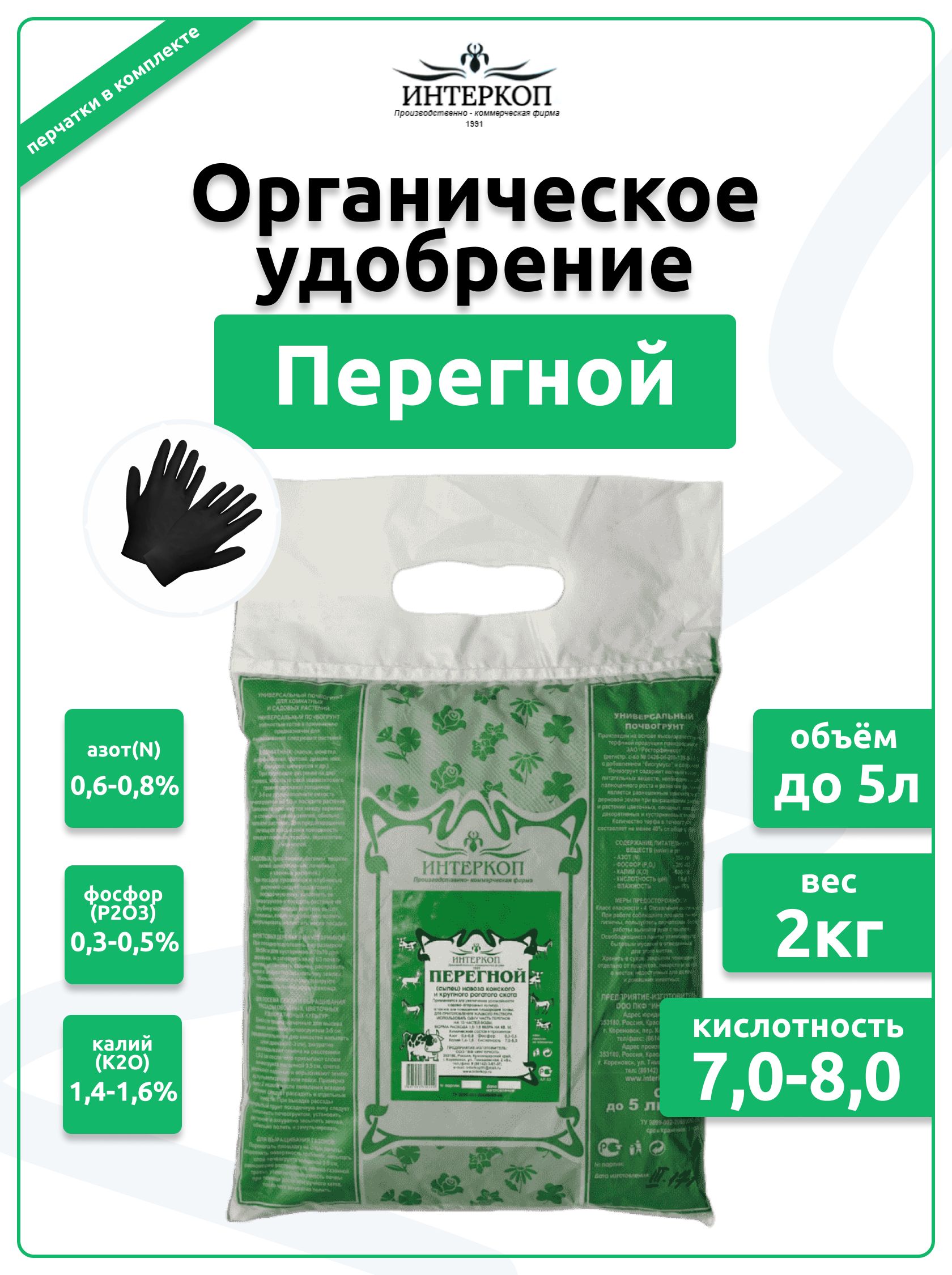 Перегной,удобрениедлярастений,цветовирассадыИнтеркоп,2кг/5л