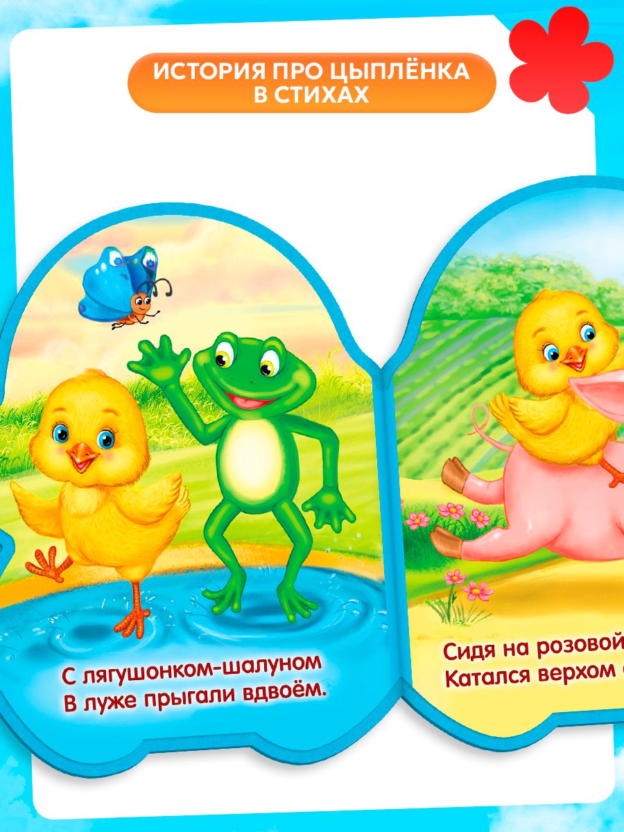 Книги для малышей, EVA, стихи, "Цыпленок", Буква-Ленд, книжки для малышей 0 | EVA-Themed Children's Books Collection - Ozon image 4