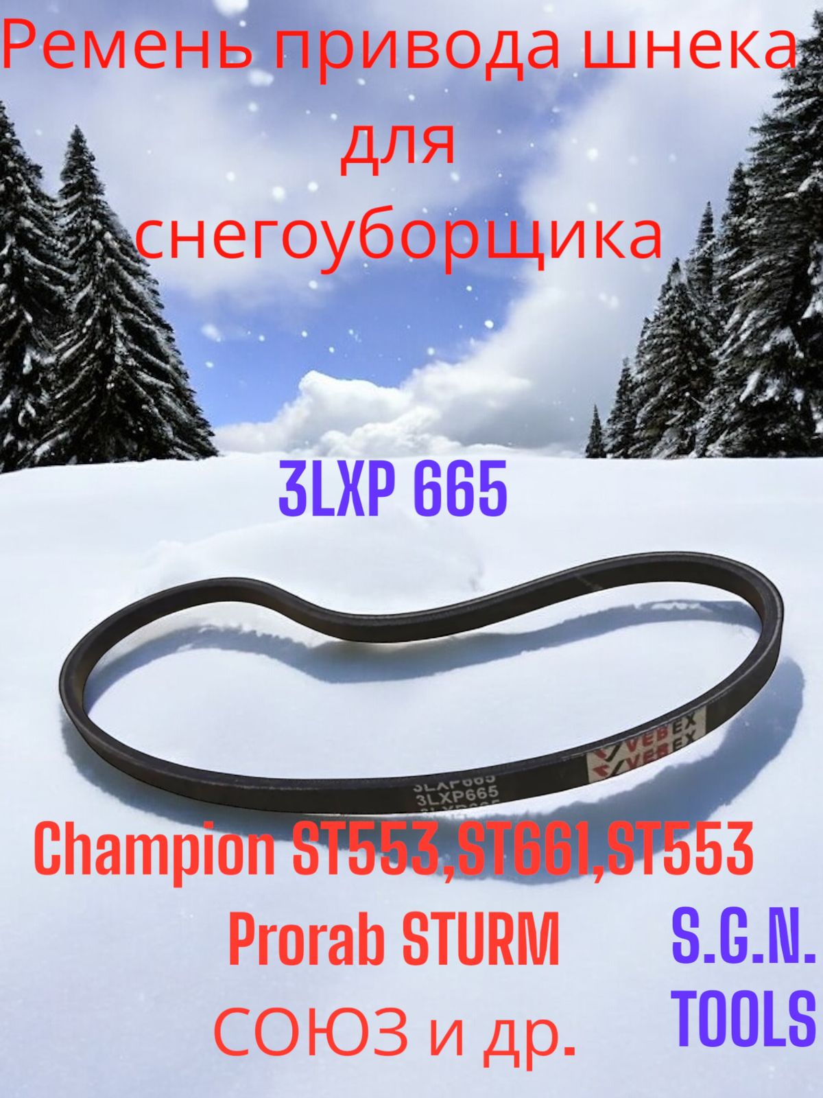 ARM PRO 扫雪车备件