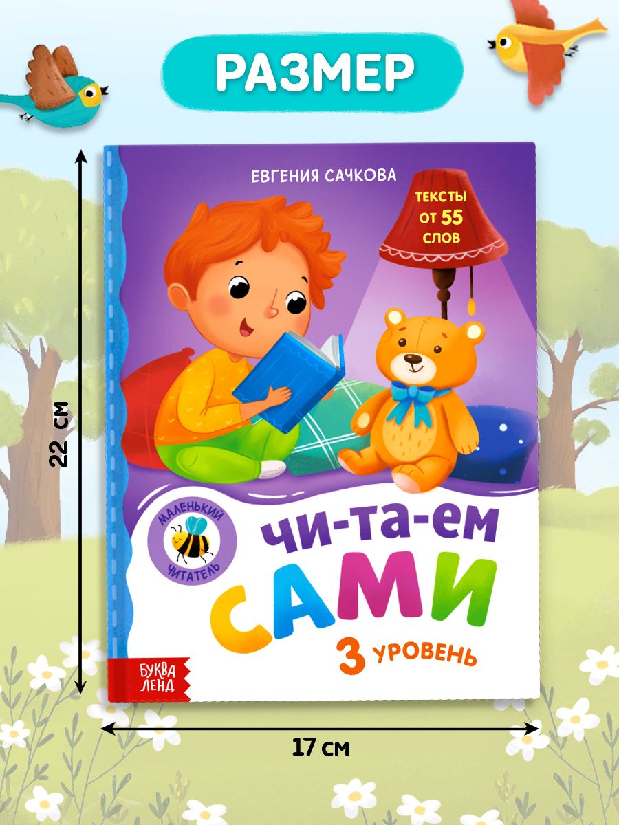 Книга для чтения по слогам, Буква-Ленд, "Читаем по слогам. 3 уровень", учимся читать | Bukva-Lend Learn to Read Set - Ozon image 1