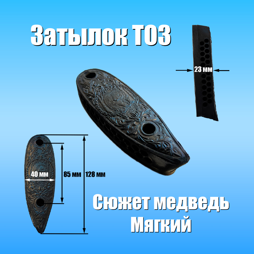 ЗатыльникдляприкладаТОЗсюжетмедведь,мягкий