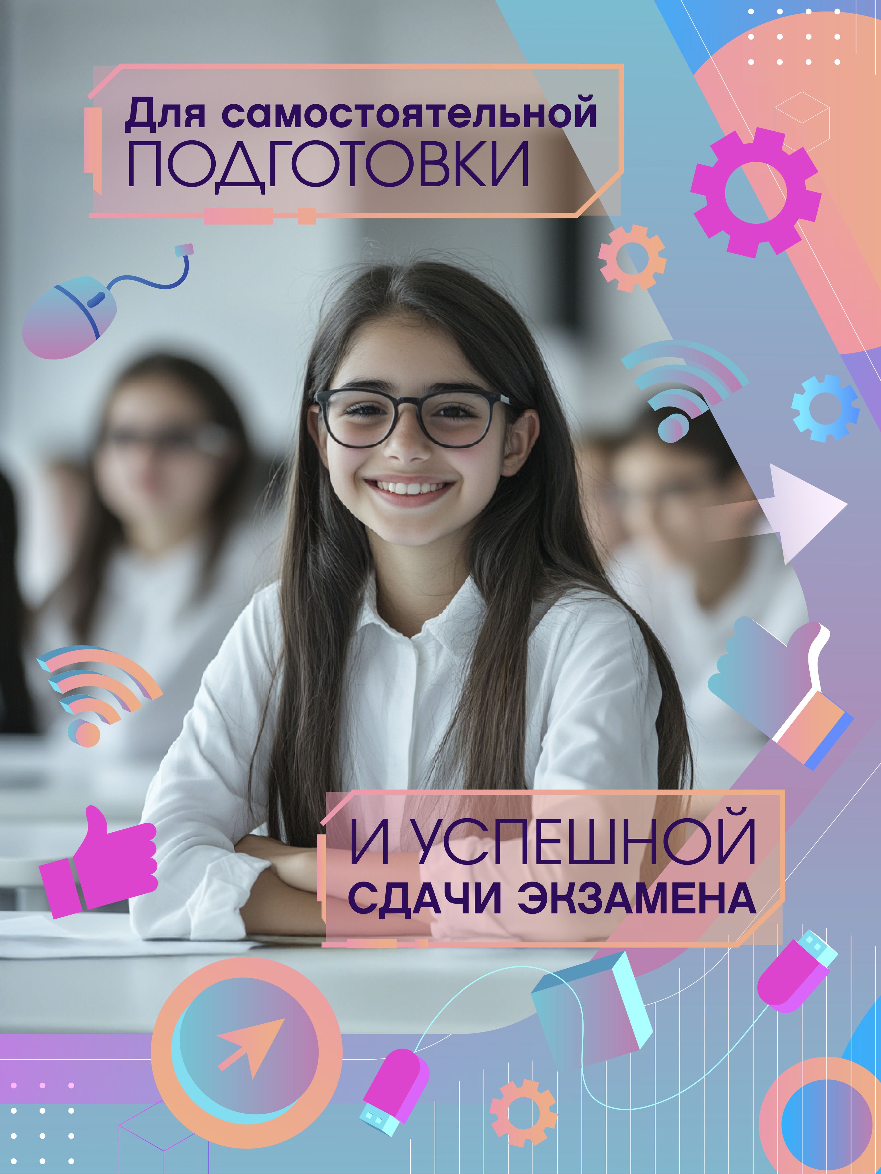 Репетитор по информатике для 7-9 классов. ОГЭ | Informatics Tutor for 7th-9th Graders. OGE - Ozon image 3