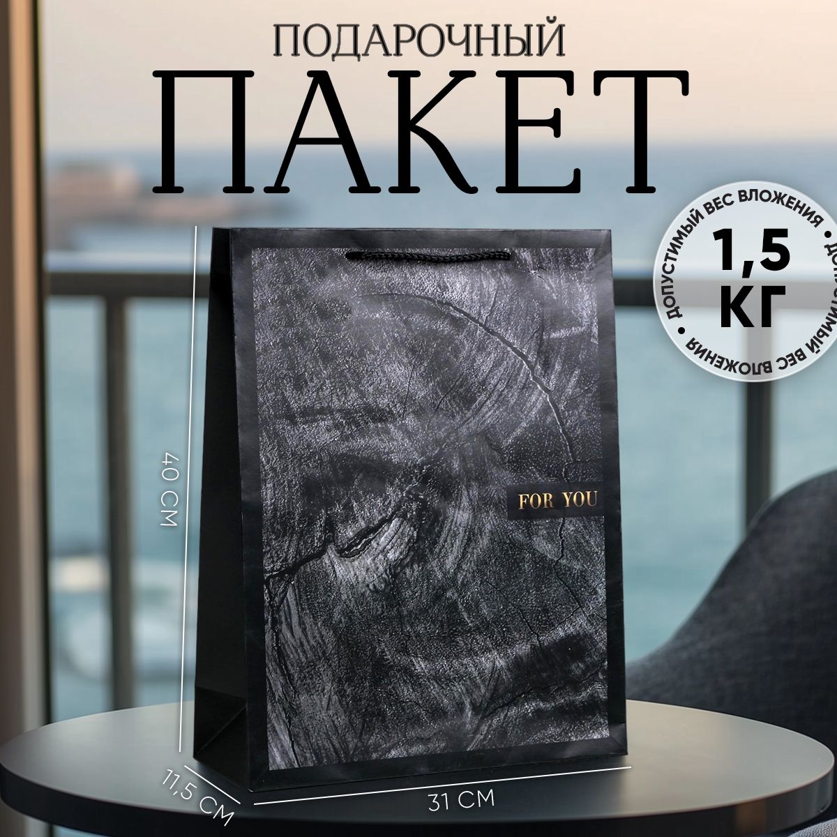 Пакет подарочный мужской, 31 х 40 х 11,5 см