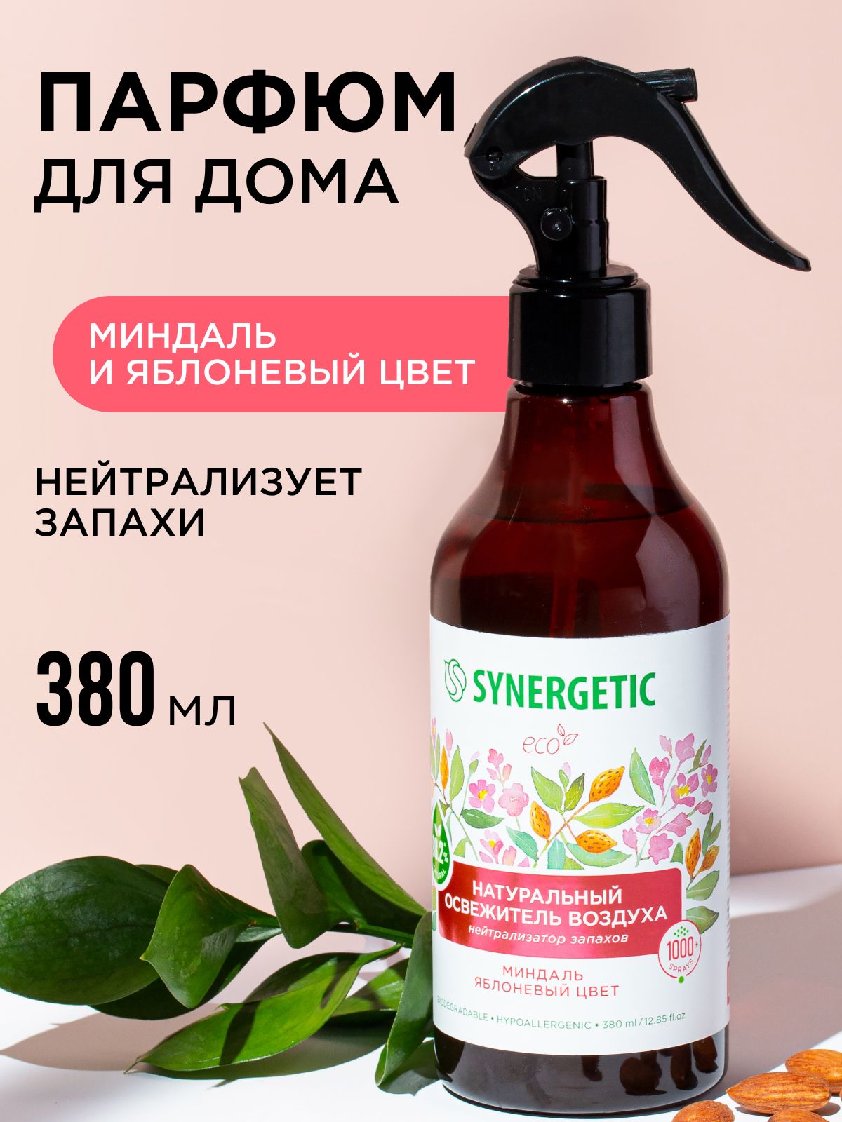 あや Освежитель воздуха SYNERGETIC Миндаль и яблоневый цвет 380мл