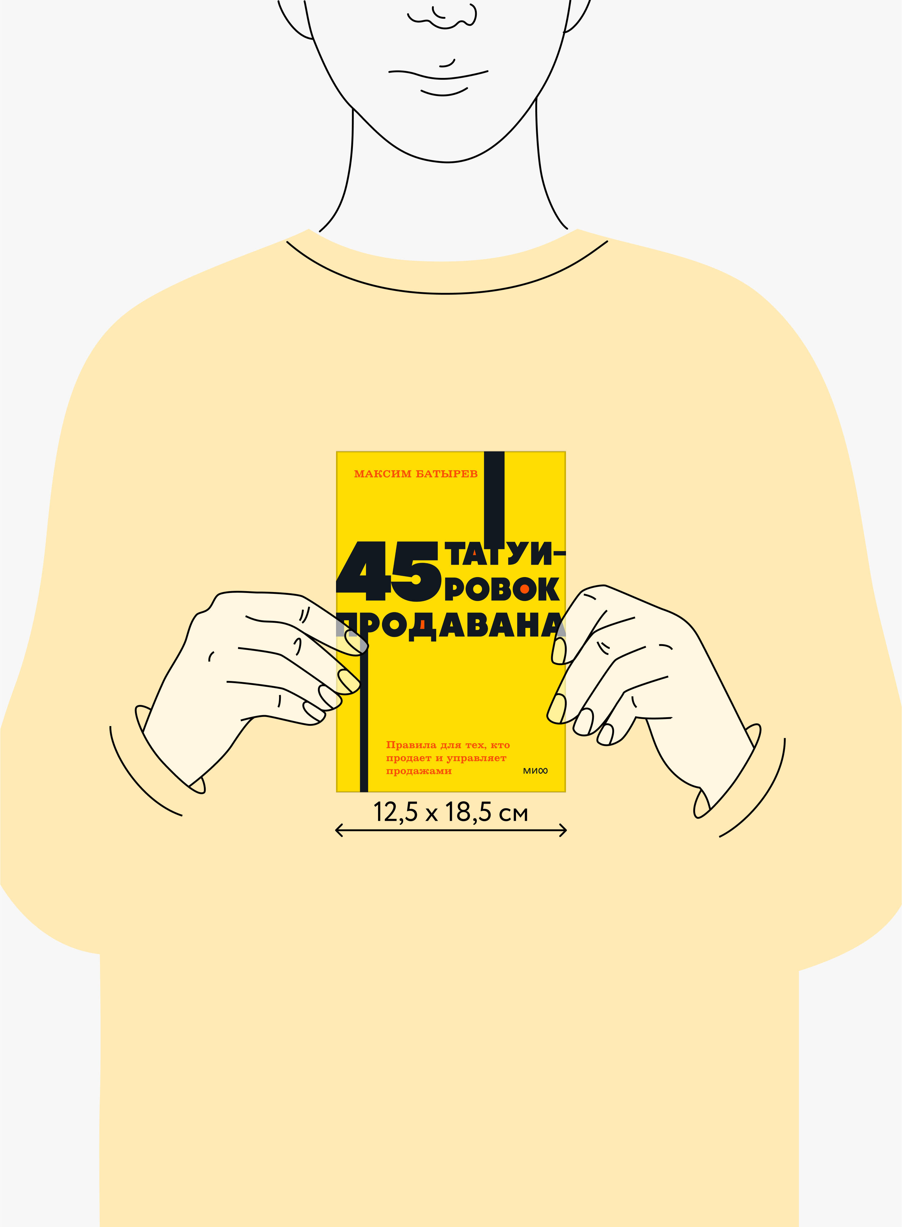 45 татуировок продавана. Правила для тех, кто продаёт и управляет продажами. NEON Pocketbooks | 45 Tattoos Sold. Rules for Those Who Sell and Manage Sales - Ozon image 4