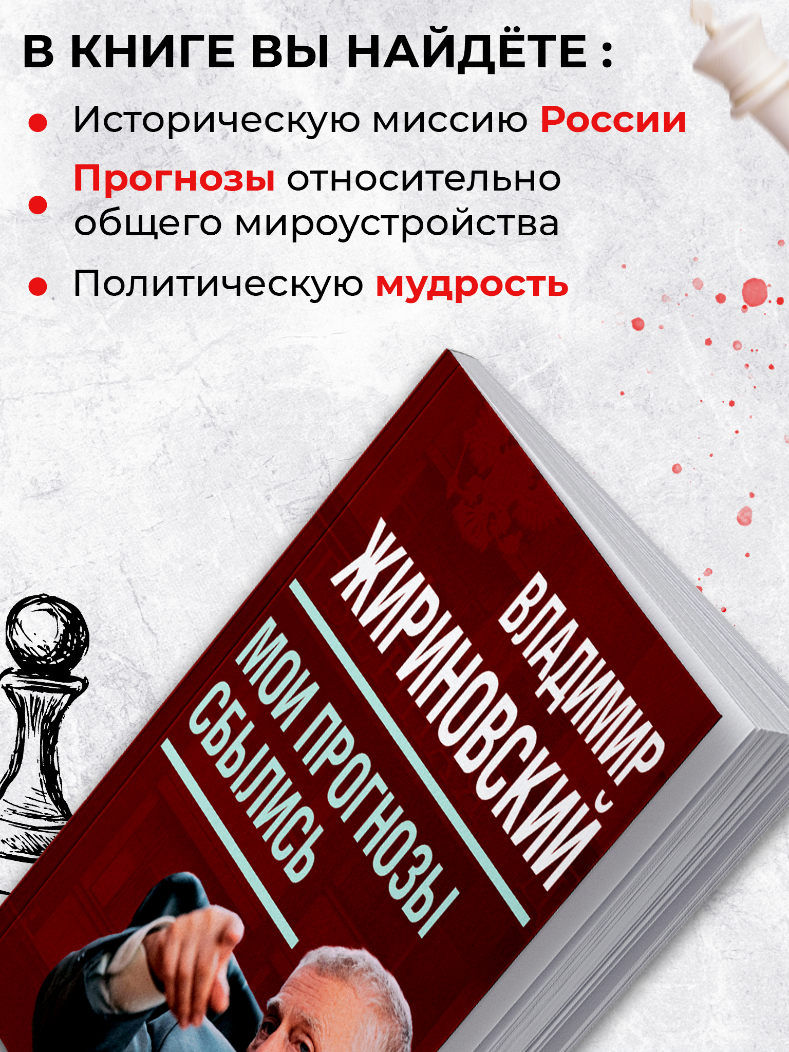 Мои прогнозы сбылись (мягкая обложка). | My Predictions Have Come True - Ozon image 3