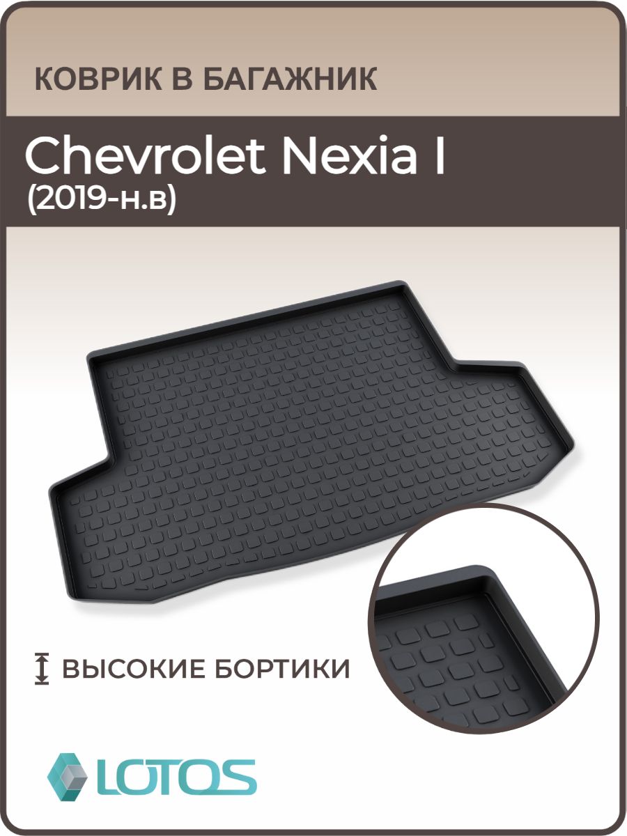 Коврик багажника Nexia 2008-2016 (полиуретан) Rival