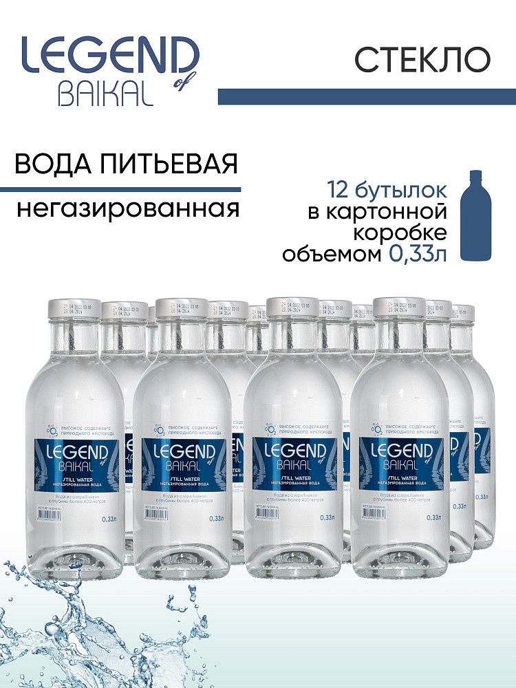 Вода Legend of Baikal (Легенда Байкала) негазированная 0,33 л х 12 шт, в стекле