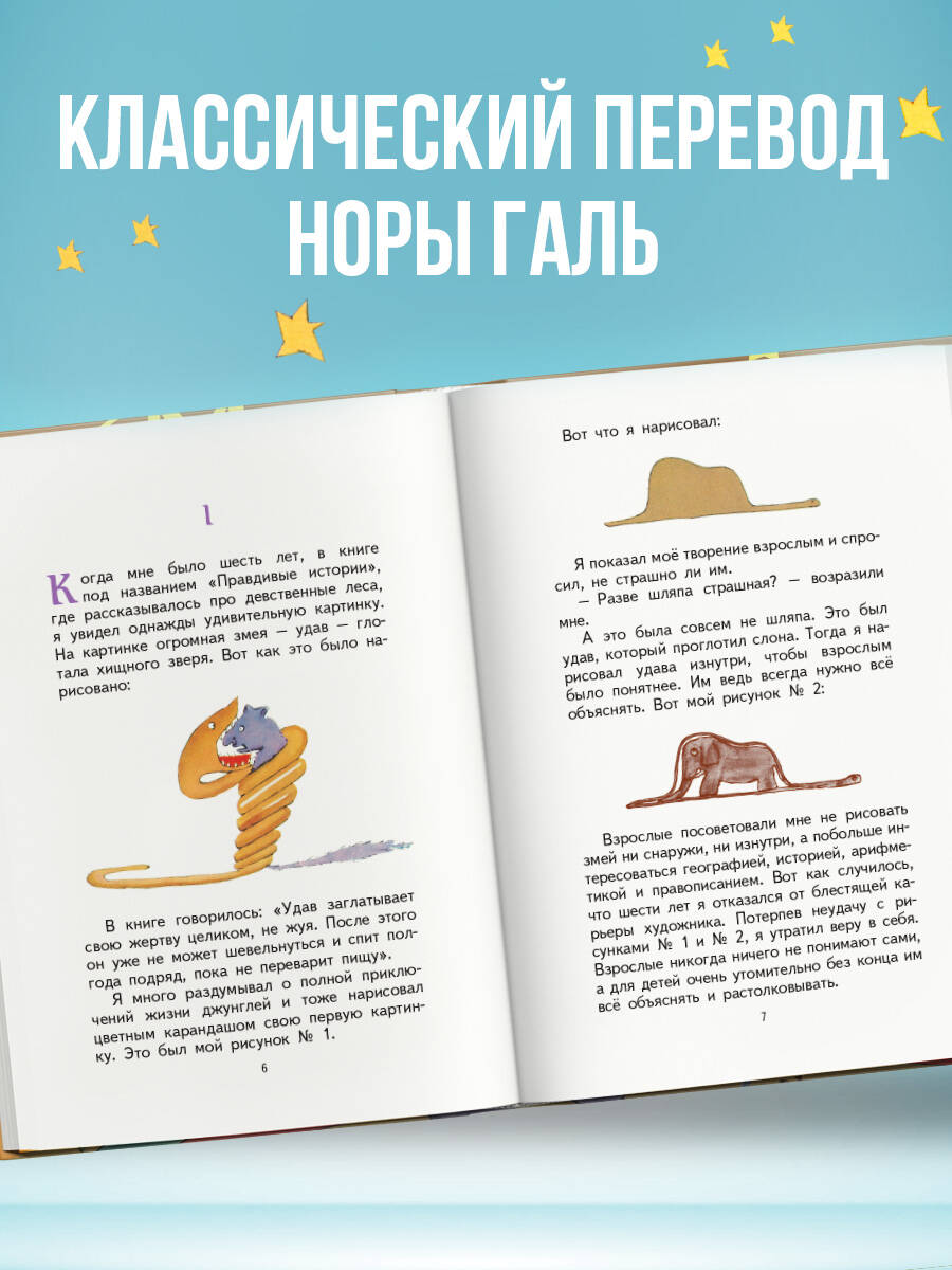 Маленький принц | The Little Prince - Ozon image 2