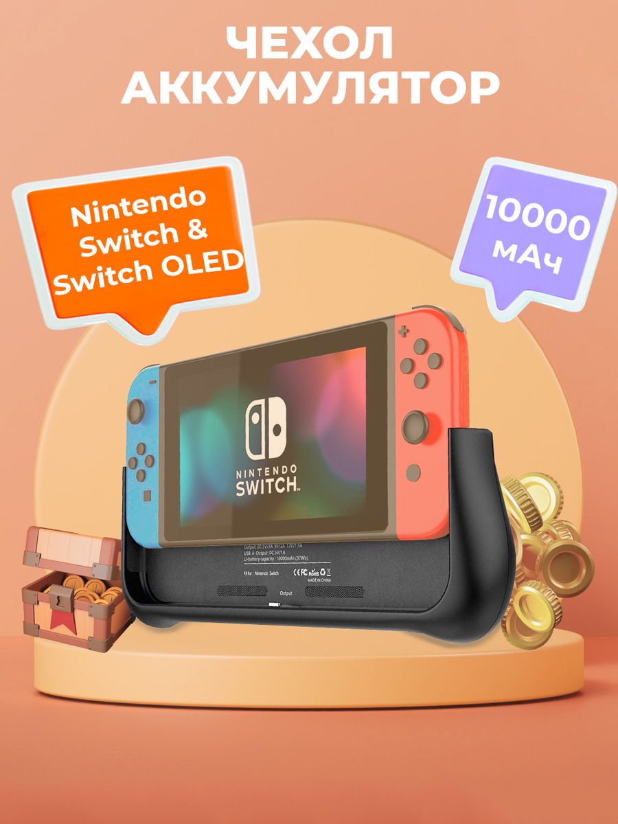 Чехол-аккумулятор для Nintendo Switch 10000мАч InnoZone XDL