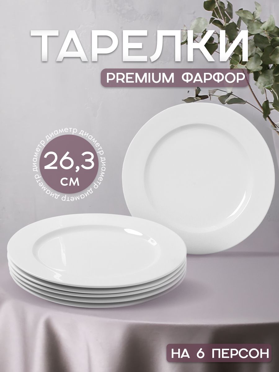 Набор тарелок 6 шт, диаметр 27 см Magistro Basic bistro, премиальный фарфор, цвет белый
