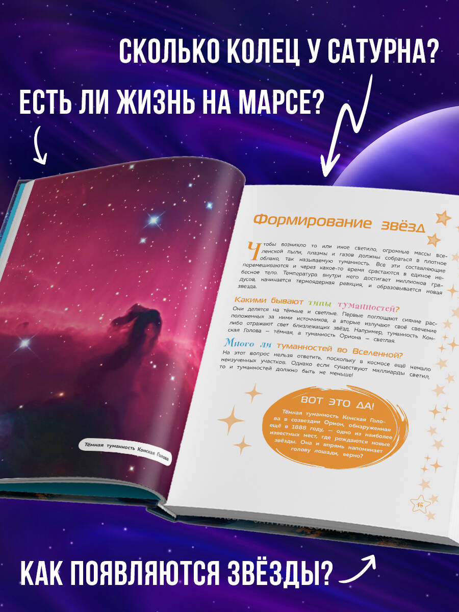 Космос. Большая детская энциклопедия | Cosmos: The Big Children's Encyclopedia - Ozon image 1