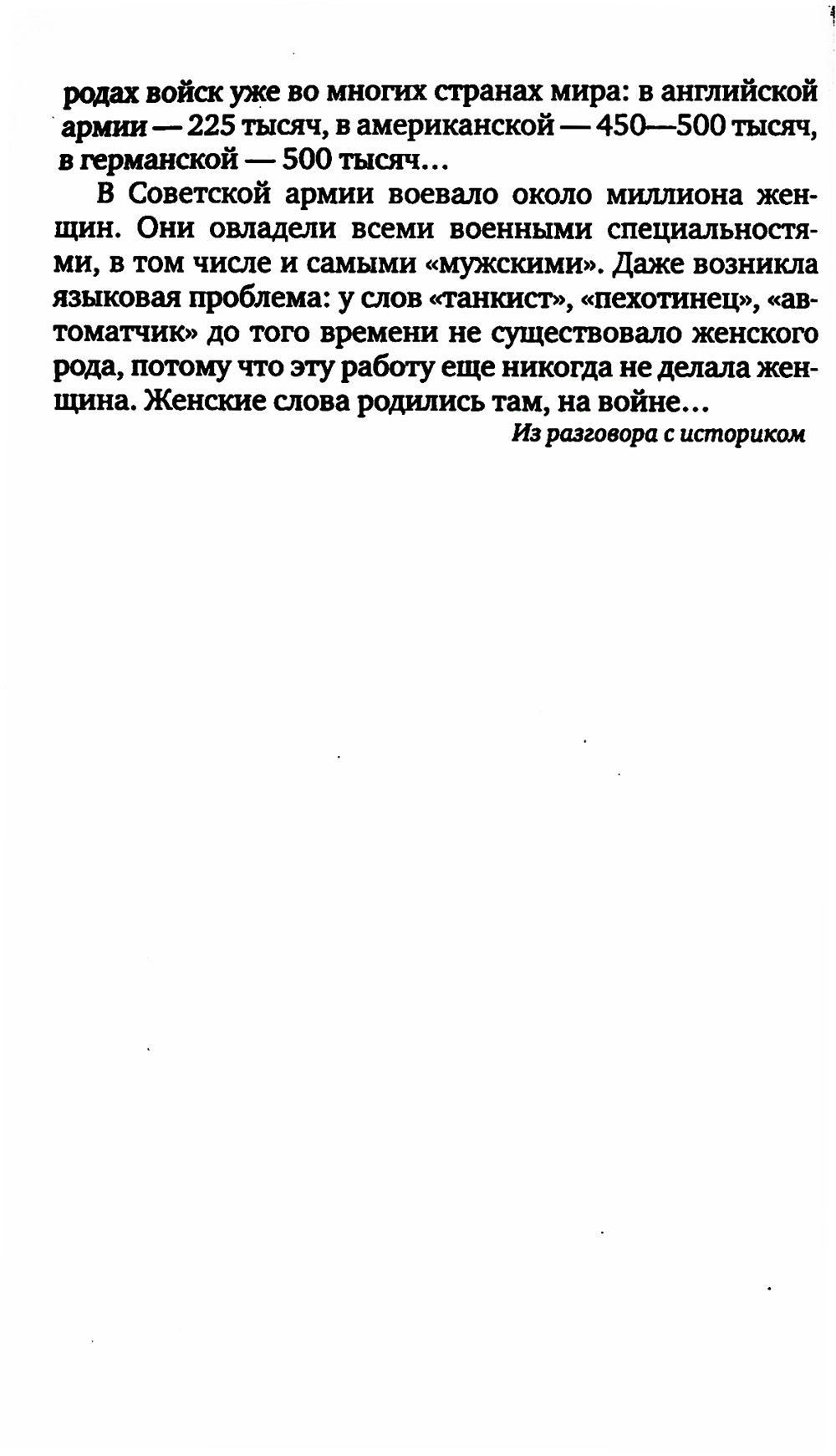 У войны не женское лицо. 12-е изд (обл.) | War's Unwomanly Face, 12th Edition - Ozon image 6