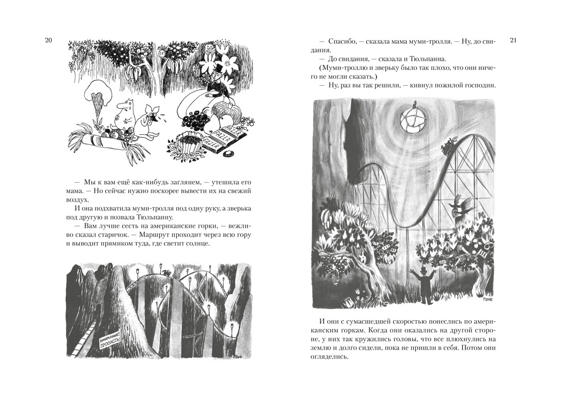 Всё о Муми-троллях. Книга 1 | All About the Moomins. Book 1 - Ozon image 4