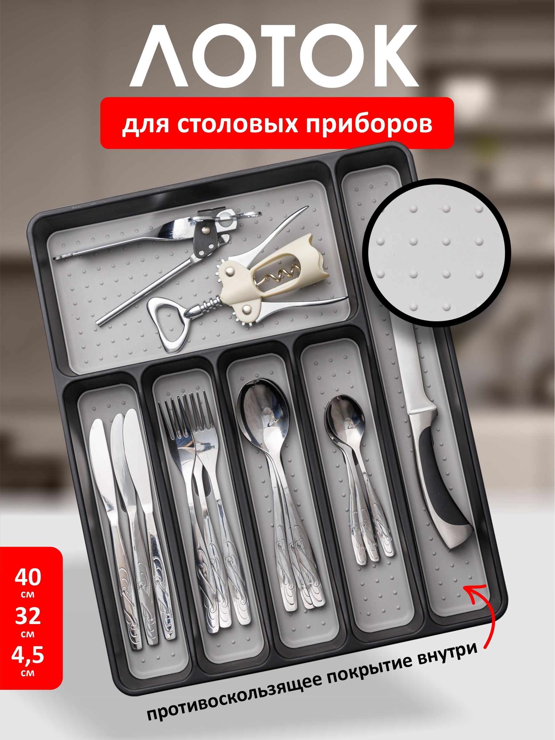 Лотокдлястоловыхприборовчерный