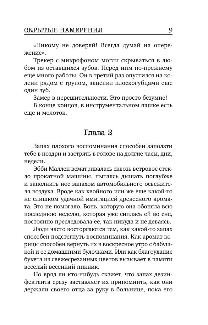 Скрытые намерения (#2) (формат клатчбук) | Hidden Intentions (#2) (Hardcover) - Ozon image 5