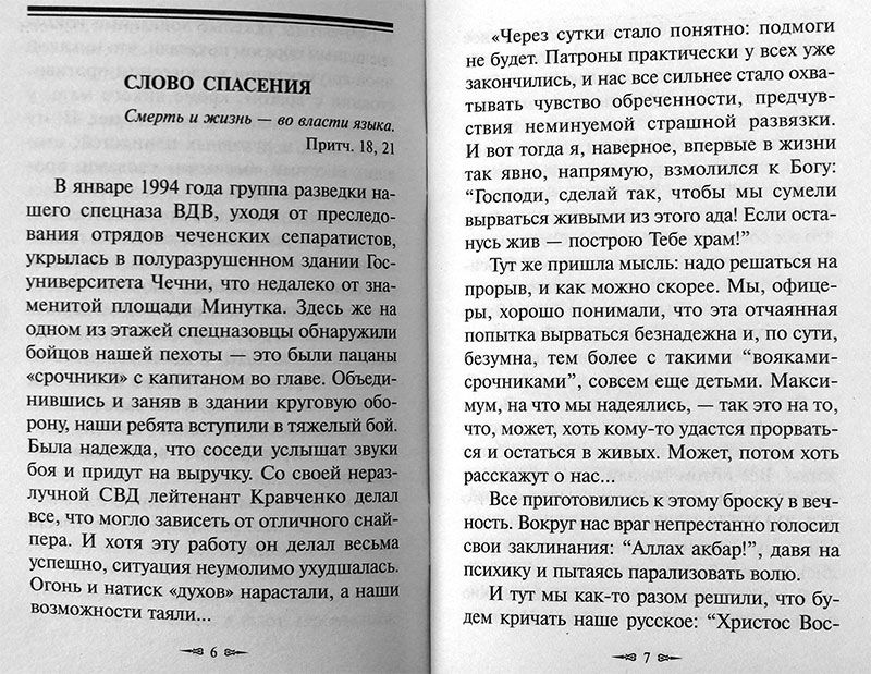Правда о русском мате. Митрофан (Баданин), епископ. Православный Печатник, Москва | The Truth About Russian Profanity. Bishop Mitrofan - Ozon image 1