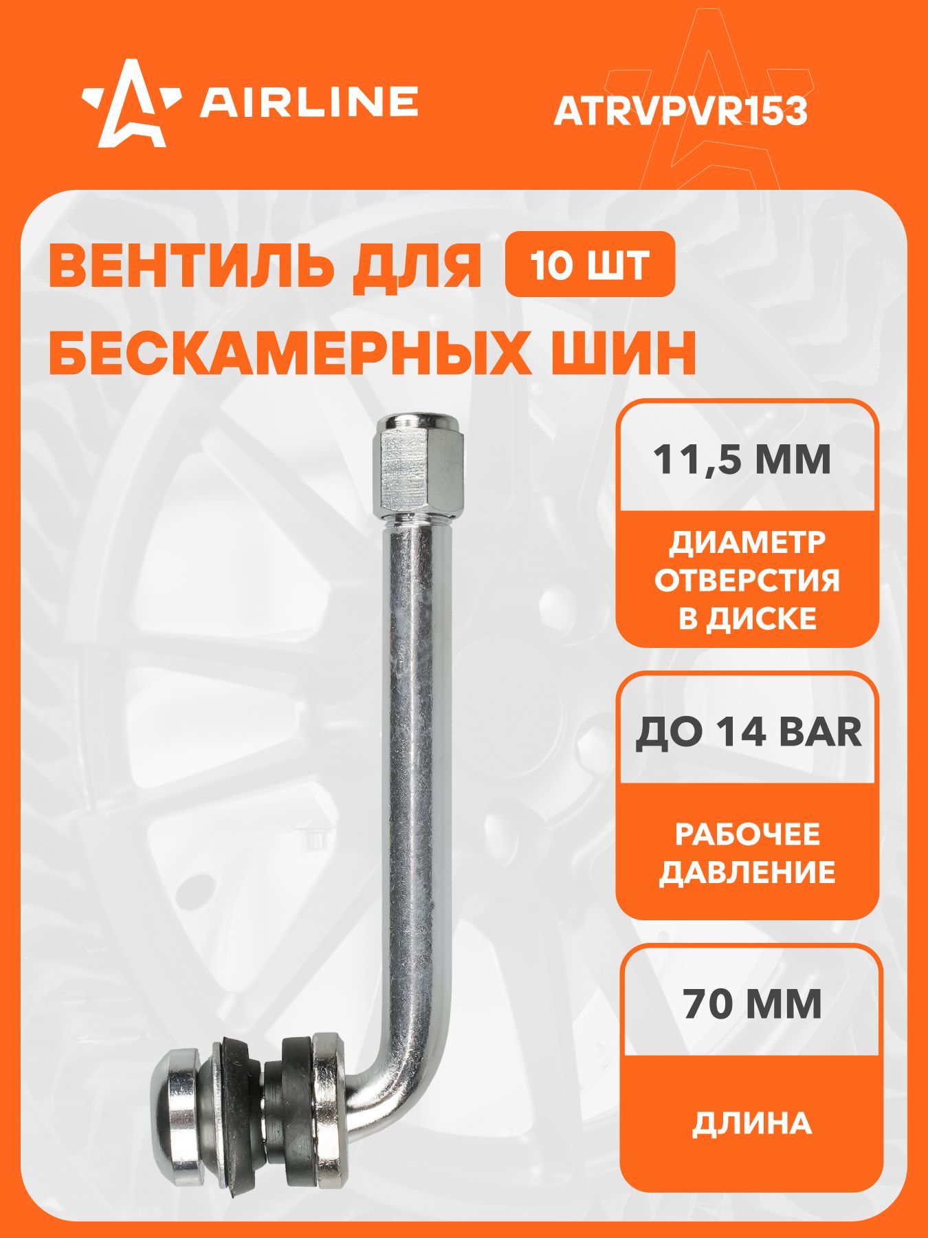 Вентиль бескамерной шины для легкогрузовых автомобилей L=17х70 угол 90град.