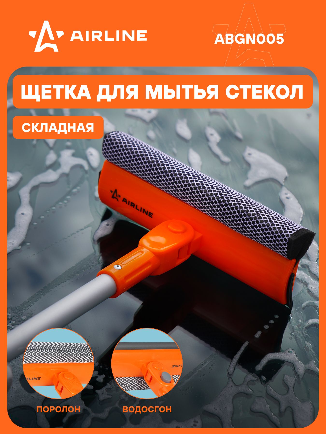 Щетка для мытья с мягкой распушенной щетиной (35см) (AIRLINE)