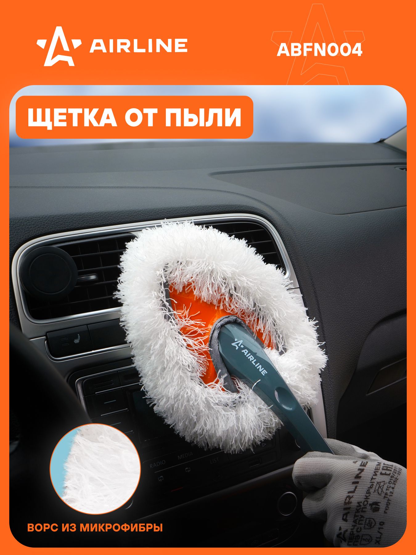Щетка для удаления пыли (распушенный ворс) (30см) (AIRLINE)