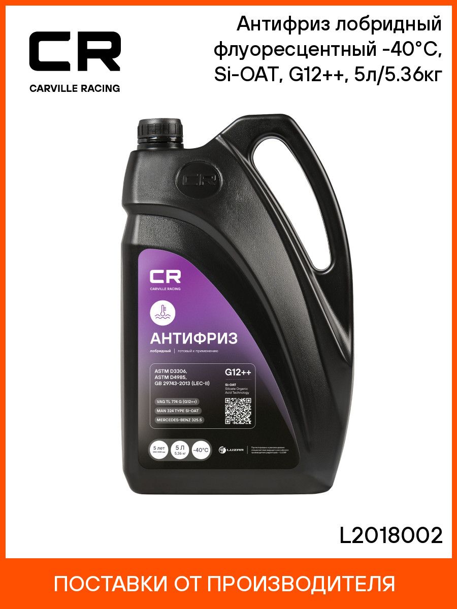 Антифриз G-12++ фиолетовый (5.36кг) (CARVILLE RACING)