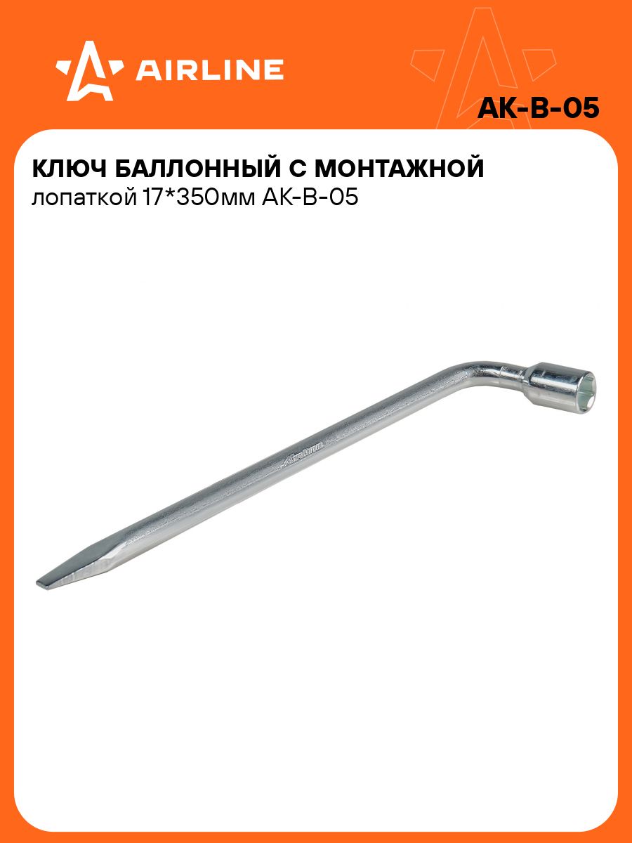 Ключ балонный 17 Г-образный с лопаткой (AIRLINE)