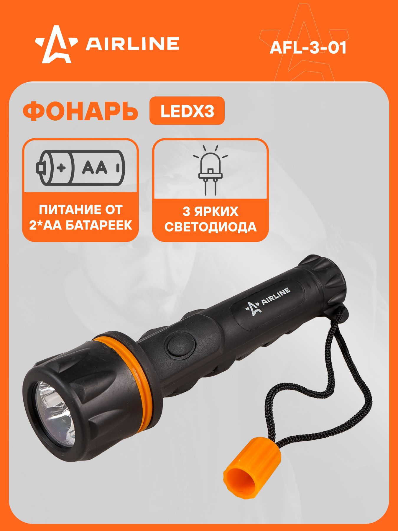Фонарь на батарейках прорезиненный LEDx3