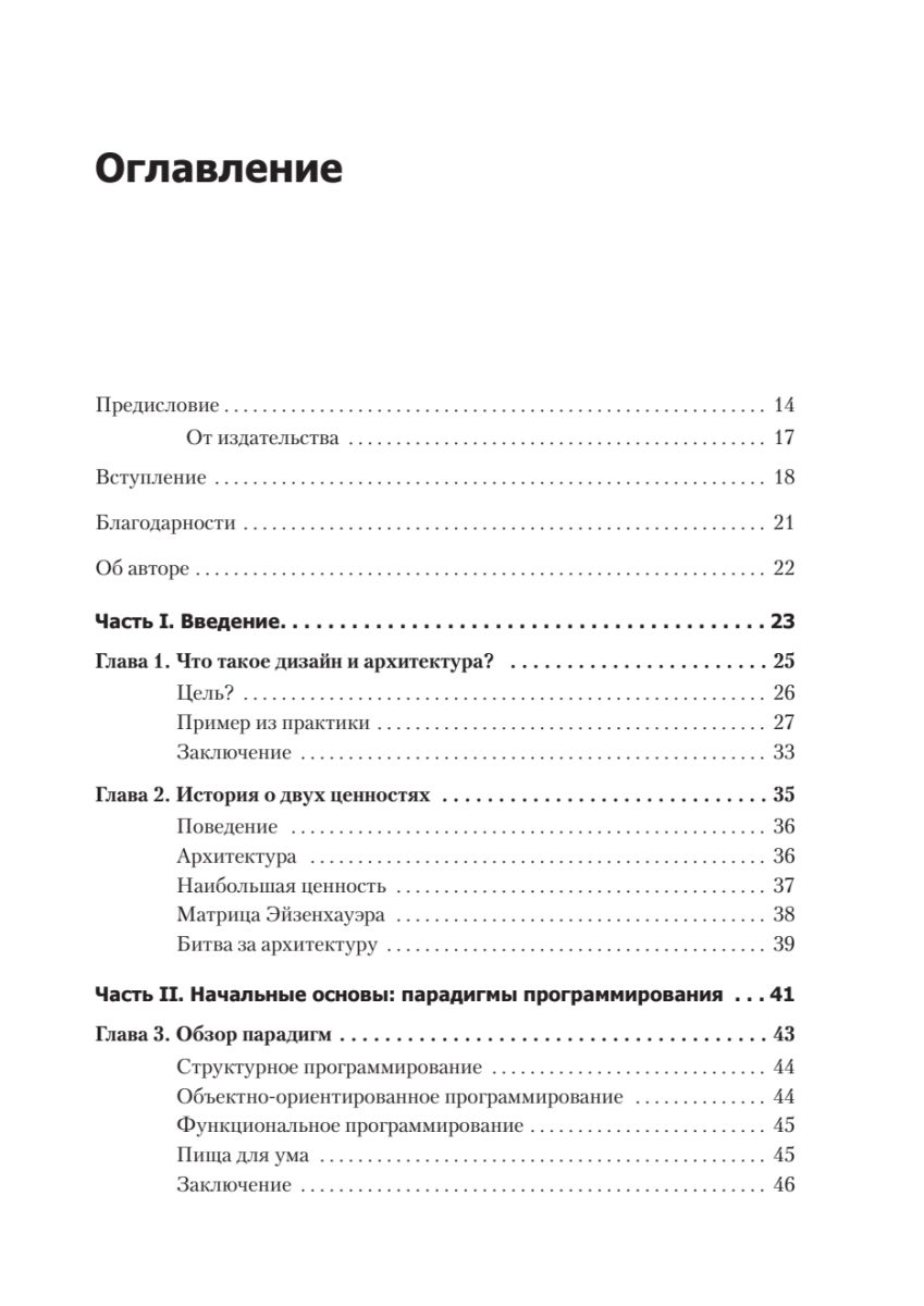Чистая архитектура. Искусство разработки программного обеспечения | Clean Architecture (Robert C. Martin Series) - Ozon image 5