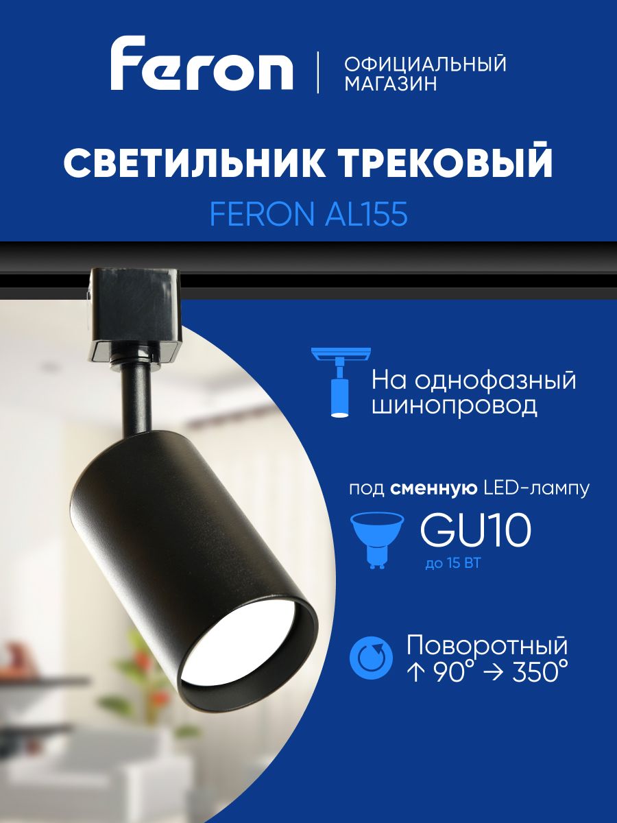 СпотыитрековыесветильникиFeron