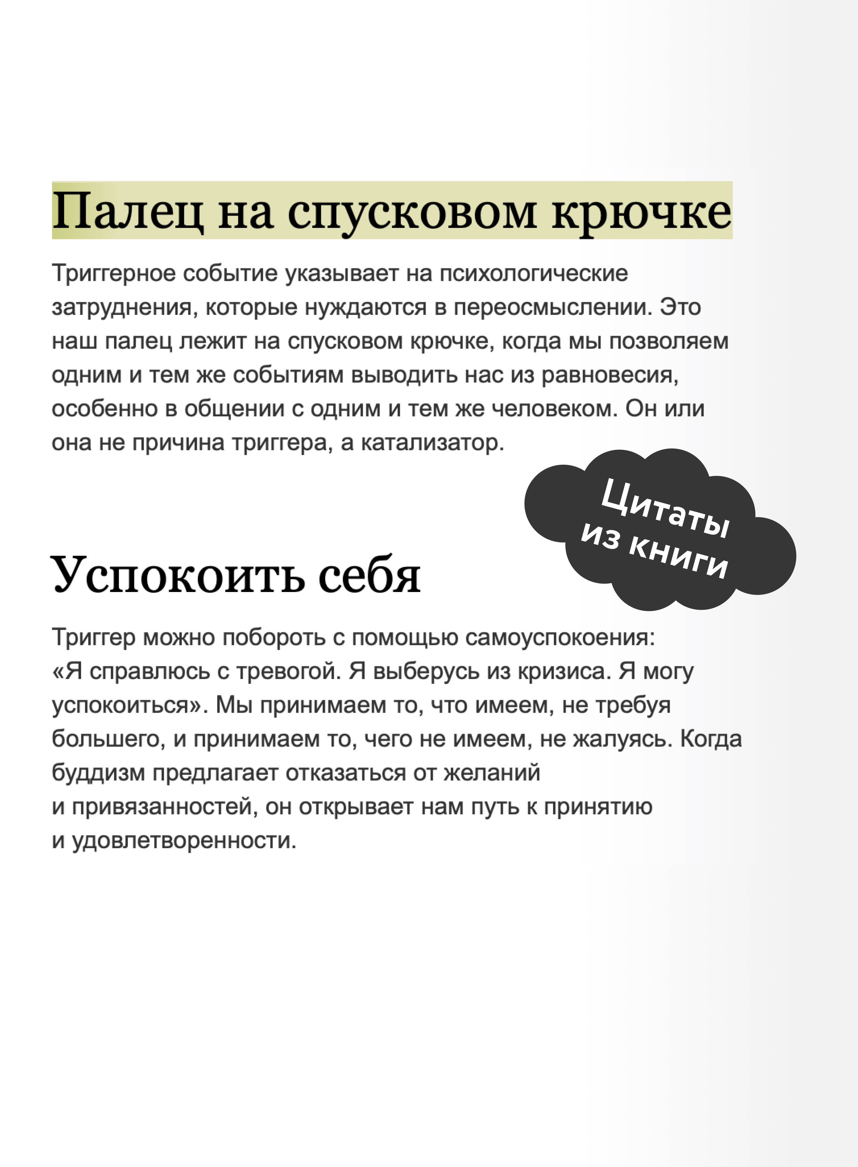 Эмоциональные триггеры. Как понять, что вас огорчает, злит или пугает, и обратить реакцию в ресурс. NEON Pocketbooks | Emotional Triggers: How to Understand What Upsets, Angers, or Scares You and Turn Reactions into Resources - Ozon image 3